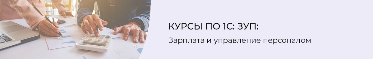 Курсы по 1С: ЗУП в ЭмМенеджмент Курсы по 1С: ЗУП